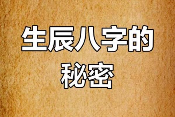 命运密码：传统派命理中的五大隐藏秘密