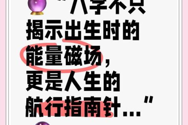 你一直忽略的命运密码，八字中隐藏的颠覆性秘密