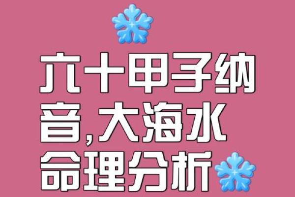 海纳百川，性格解析新篇章：海的五行格局反而能助你事业腾飞