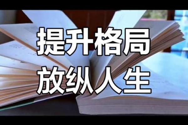 反而成功：五行格局如何帮你避开人生陷阱