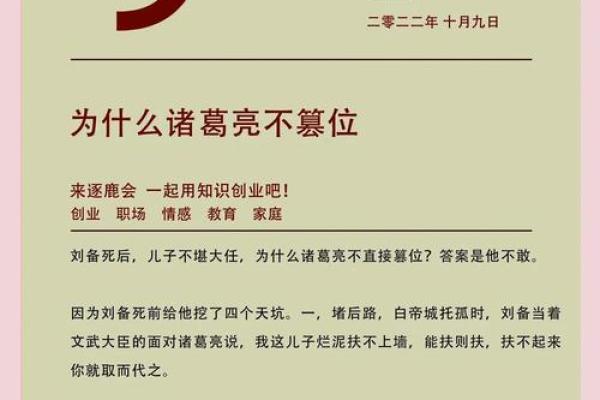 诸葛亮的命运密码：破解历史伟人背后的八字玄机