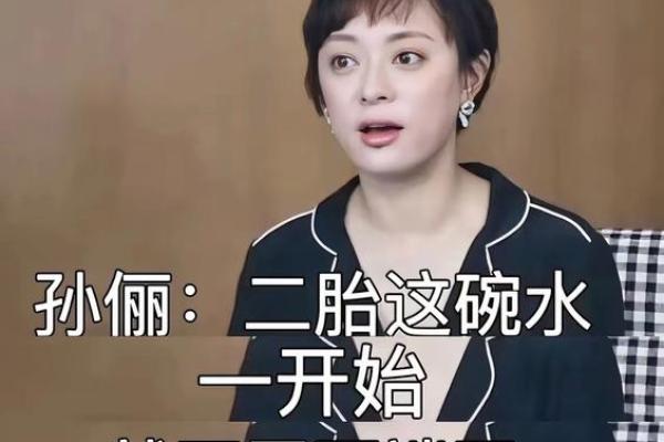 孙俪八字命理分析：如何破解命运密码，走向成功之路