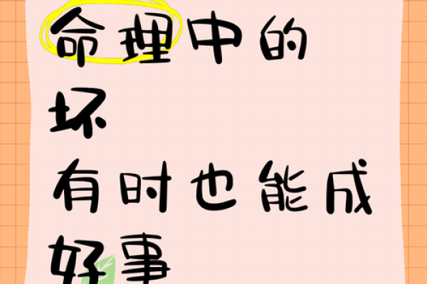 误解与颠覆：遗腹子命理如何反而影响你的人生轨迹