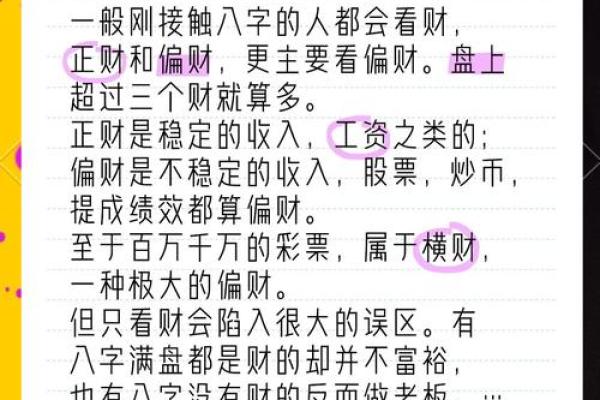 命运密码揭示：你的八字藏着哪些未知的财富潜力？