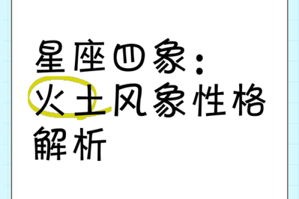 五行格局中的性格解析陷阱：火笔画教你避开性格塑造的误区