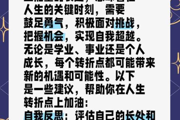 如何改变命运：从八字十神看人生的转折点