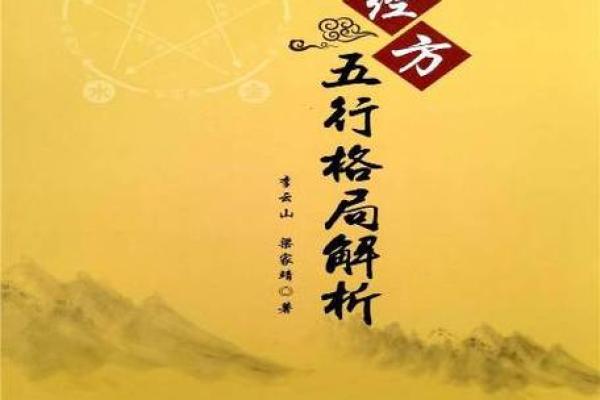 五行格局性格解析：告别迷茫，找到你的天赋之路