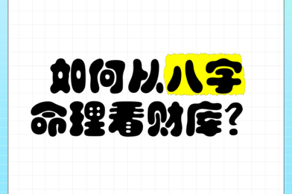 八字命理背后的暗藏玄机，如何让命运从此反转