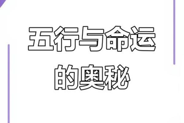 五行格局如何影响你的命运？性格解析实用指南