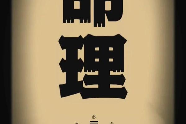 如何改变命运？新派命理带你破解命运密码