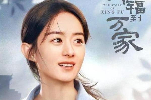赵丽颖与林更新的命理对比：你可能忽略的命运玄机