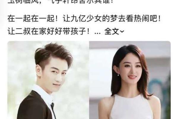 赵丽颖与林更新的命理对比：你可能忽略的命运玄机