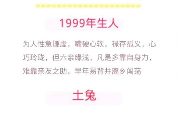 五行格局揭秘：87年属兔，性格解析与命运走向
