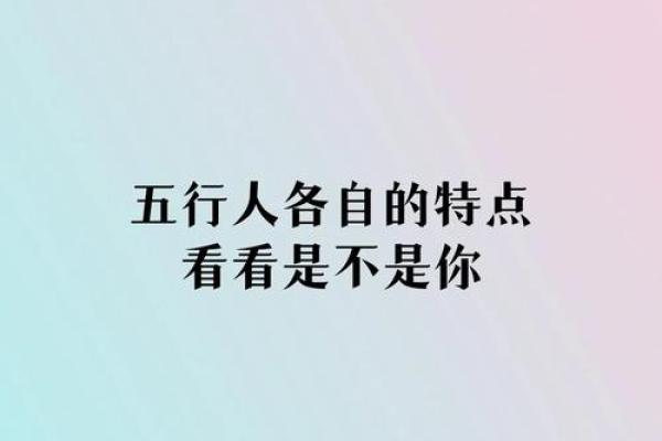 颠覆传统五行格局中的颜色秘密，让你性格更上一层楼