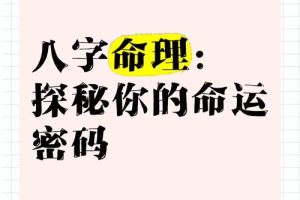 命理揭示：如何破解命运密码，反而走出成功之路