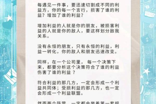 命理揭示：如何破解命运密码，反而走出成功之路