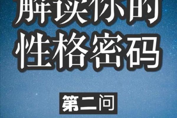 解锁锦字性格密码：五行格局下的实用性格解析指南