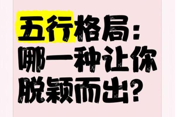 五行格局解读：颠覆传统，教你如何打造完美性格