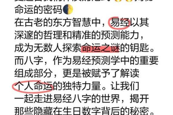 如何通过八字破解命运密码，揭开未来的神秘面纱