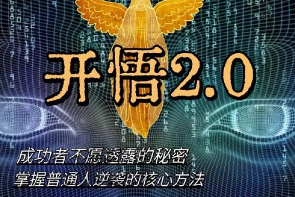 命运密码中的金神玄机，如何打破命运的桎梏