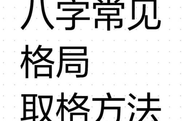 走出五行格局：性格解析中的实用技巧与改变之道