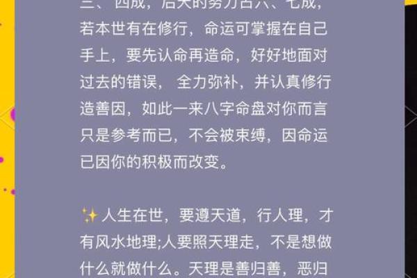 如何改变命运？从八字中看透人生的选择