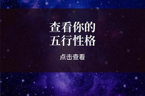 五行颠覆传统：揭秘性格塑造的另类方法
