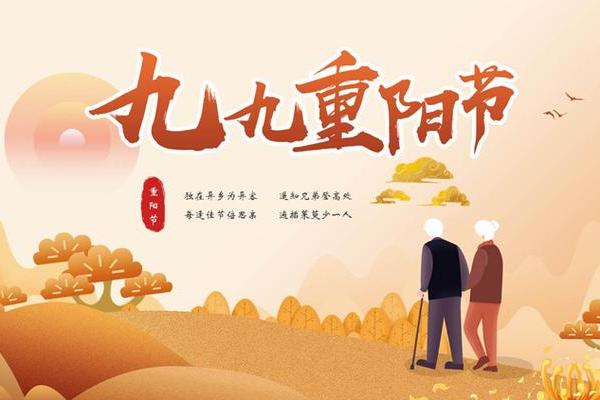 重阳：高龄养生与节气的深层次联系