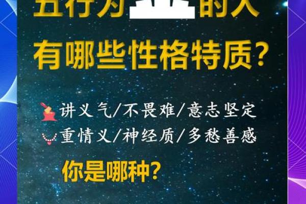 五行格局反而影响性格？揭秘性格塑造的神秘力量