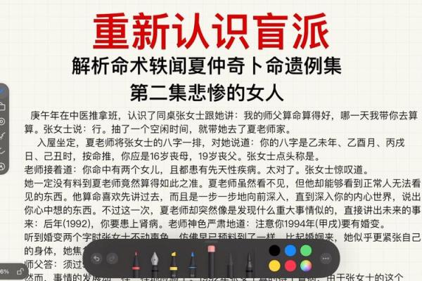 盲派命理解读：如何破解命运密码，颠覆你的命运观