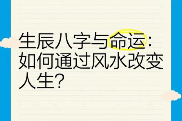破译命运密码，八字命理如何帮助你改变人生轨迹