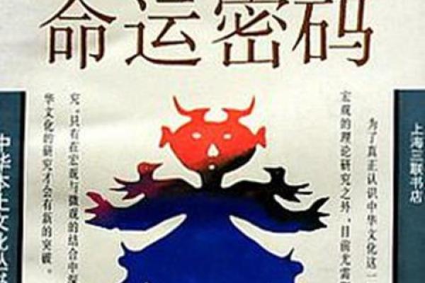 曲伟命理中的暗藏玄机，解开命运密码的正确方法