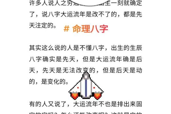 八字命理中的暗藏玄机，如何正确理解命运密码并改变未来