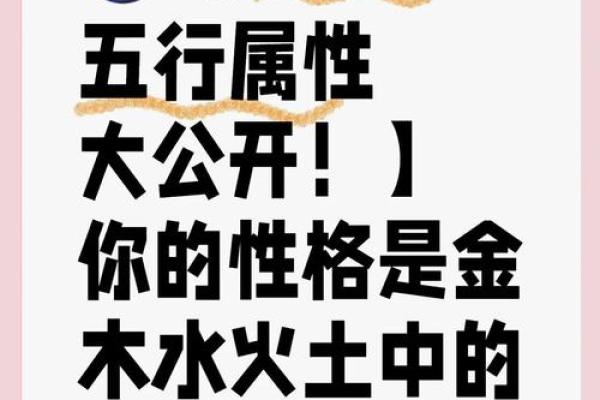神秘五行密码：揭秘你的性格特质与人生格局