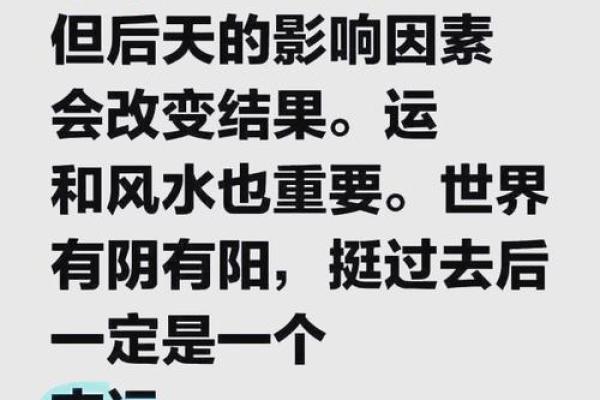 颠覆传统：八字命理如何改变你的人生轨迹