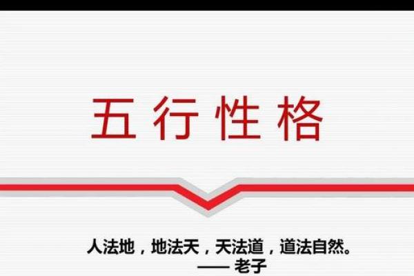 性格解析：五行格局中的行，揭秘你的神秘特质