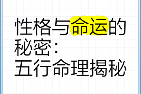 竺字五行格局大揭秘：性格解析中的实用技巧，助你破解人生难题