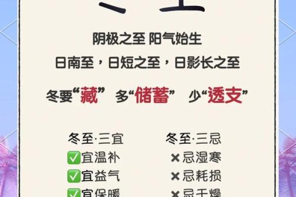 冬至诗句中的阴阳变换与养生智慧