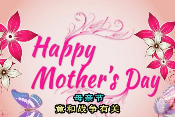美国母亲节的起源与全球化的庆祝风潮