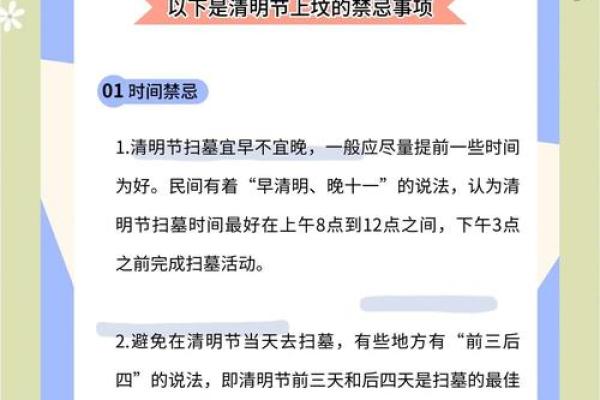清明节与天文变迁：探秘节气与扫墓习俗