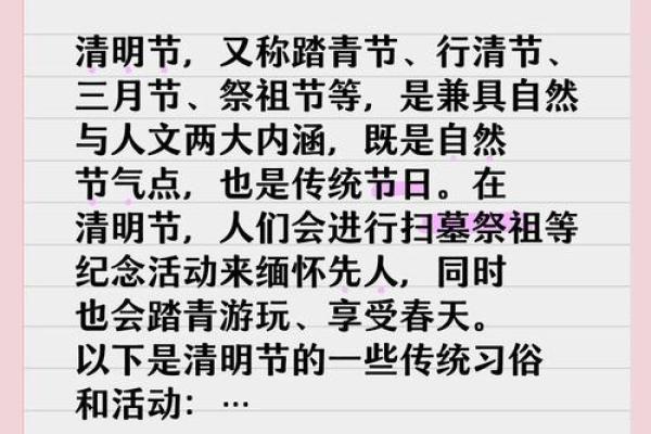 清明节与天文变迁：探秘节气与扫墓习俗