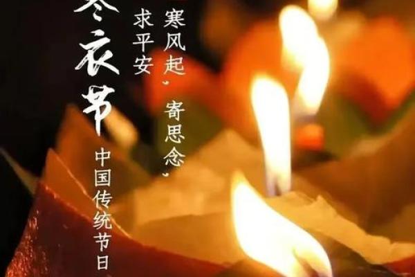 寒衣节的起源与农耕文化的紧密联系