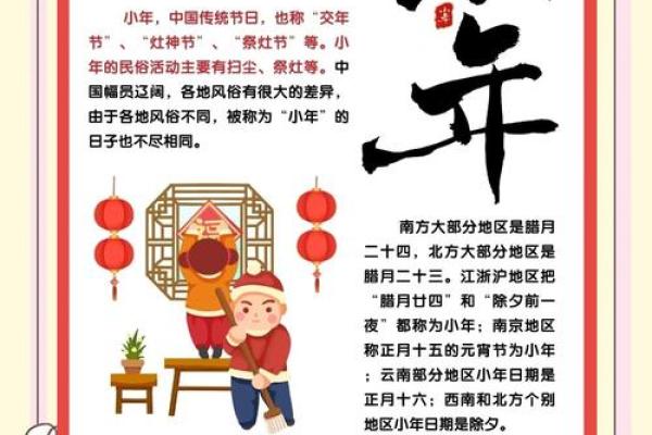小年节：农耕季节转换中的家庭团聚与习俗