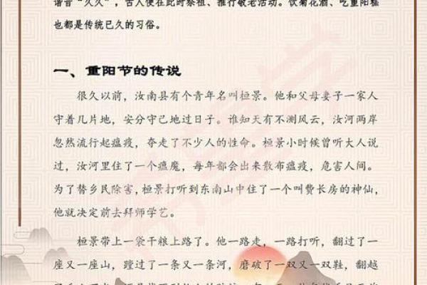 重阳节的登高习俗与养生保健