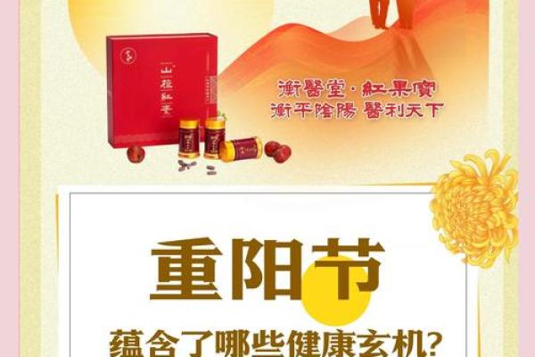 重阳节与秋季养生的完美结合