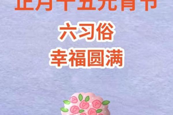 元宵节的天文意义与传统习俗传承