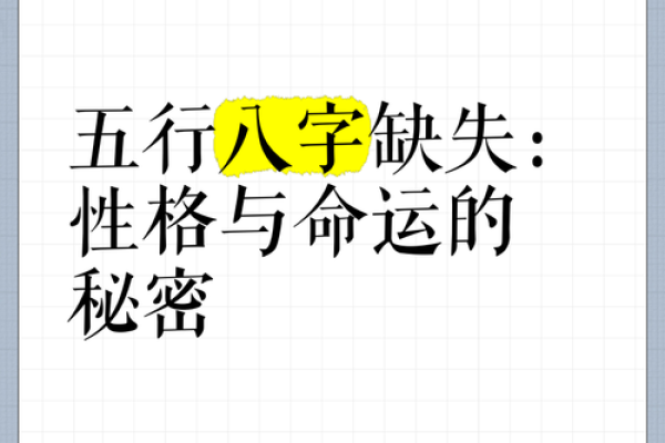 五行格局中的兴：颠覆传统，教你如何改变性格命运