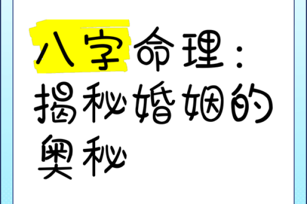 八字命理中的婚姻命运密码，你能改变吗？