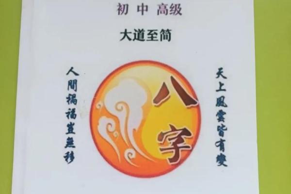 如何通过盲派命理颠覆命运，破解八字中的暗藏玄机