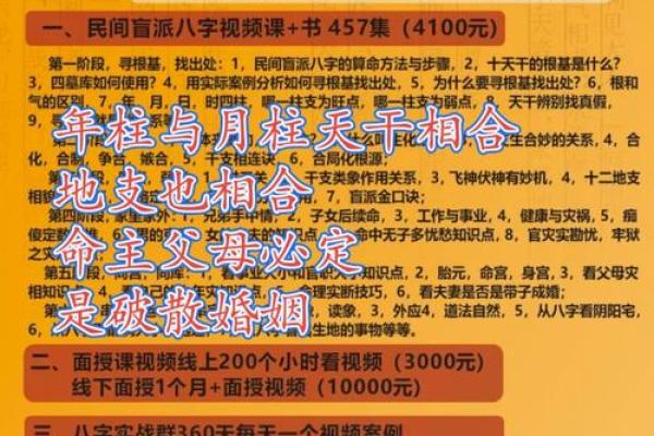 如何通过盲派命理颠覆命运，破解八字中的暗藏玄机